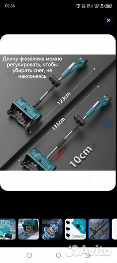 Снегоуборщик аккумуляторный