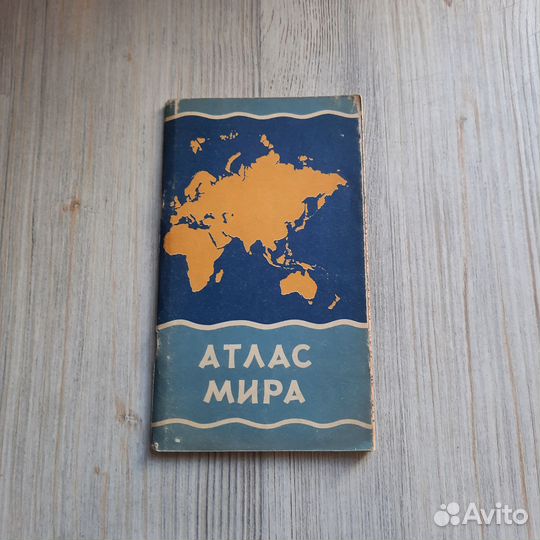Атлас мира. 1958 г