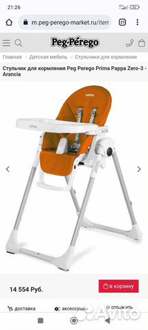 Стульчик для кормления peg perego prima pappa