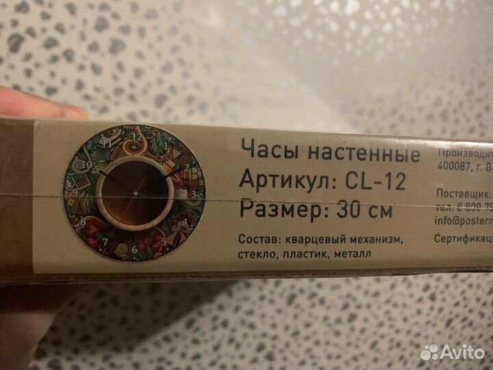 Часы настенные