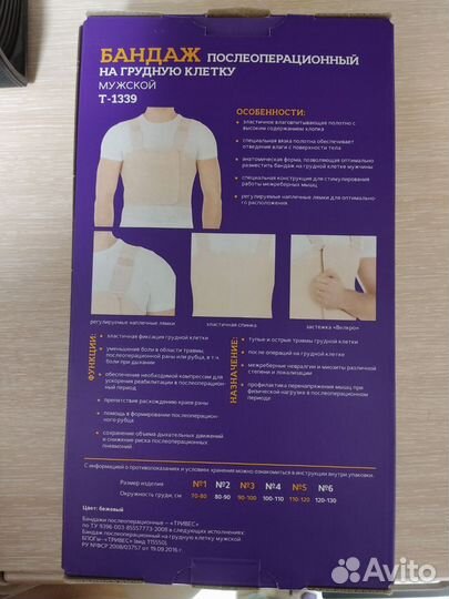 Бандаж на грудную клетку, размер 2