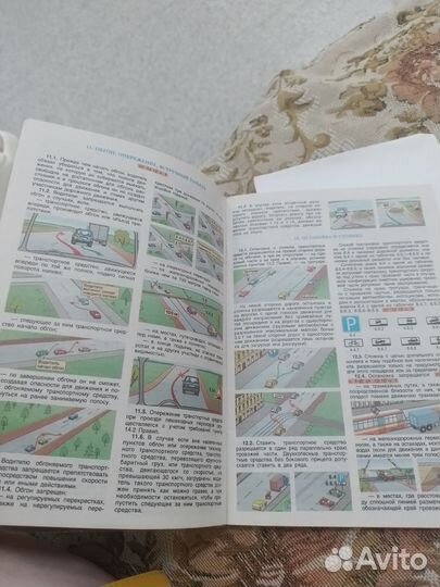 Правила дорожного движения