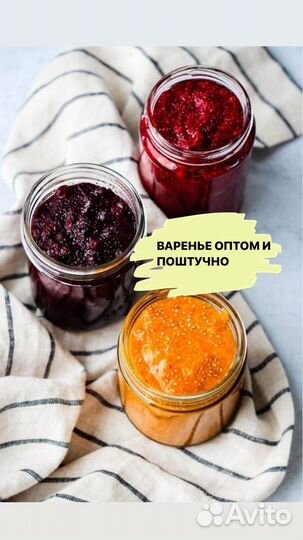 Варенье оптом