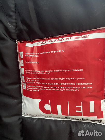 Спецодежда