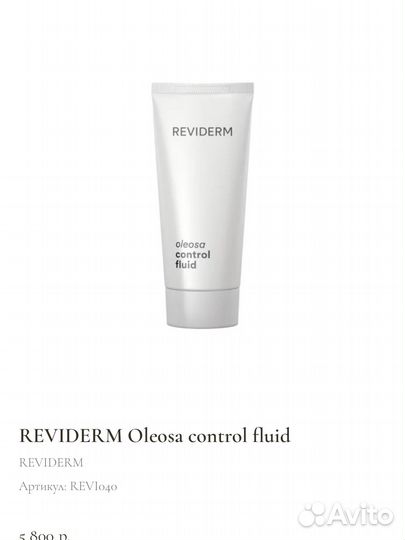 Крем Reviderm Oleosa Control