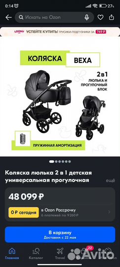 Коляска 2 в 1 bexa air