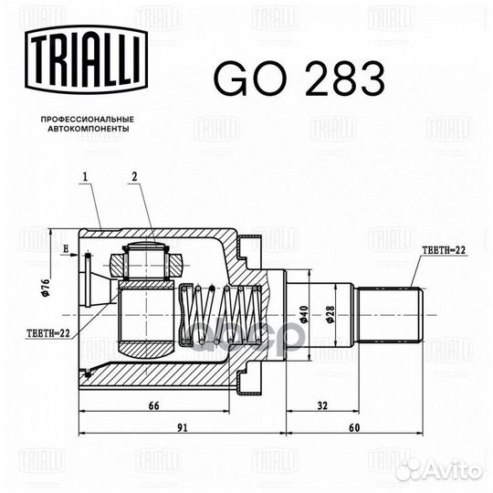 ШРУС для а/м заз 1102 (внутр.) (GO 283) ECO GO2