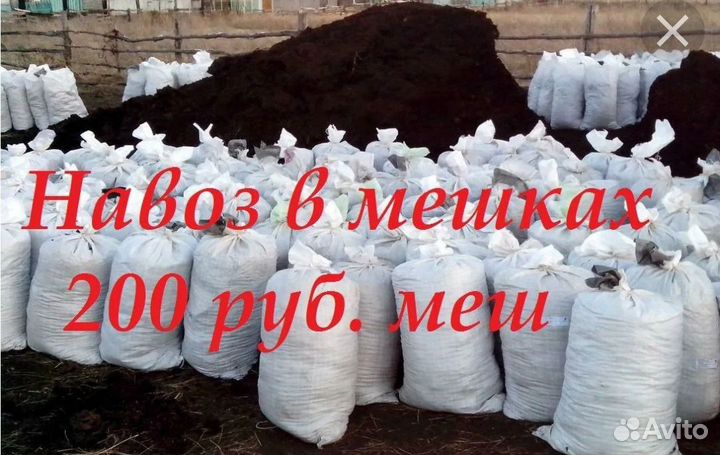 Козий навоз в мешках