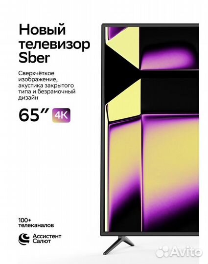 Телевизор Sber 65