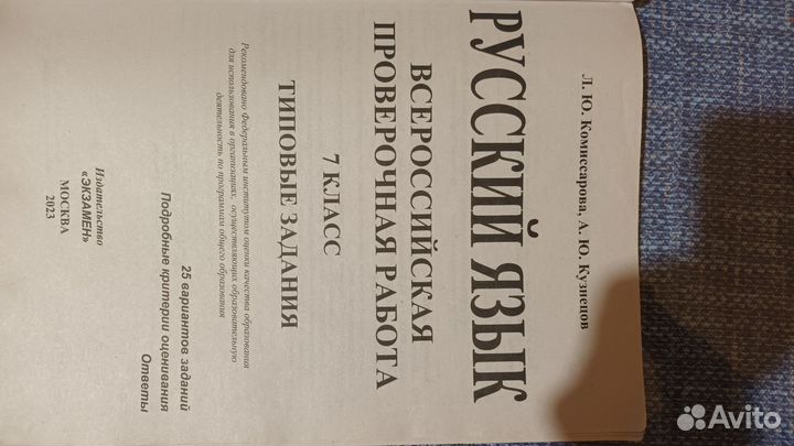 Впр русский язык 7 класс