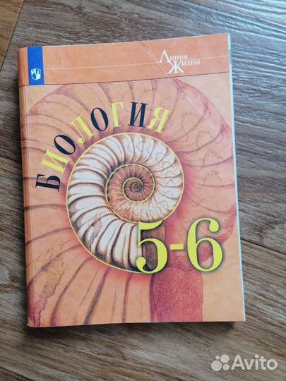 Учебник биологии 5 6 класс 2021г