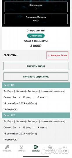 Билеты Ак Барс -Торпедо 16 сентября