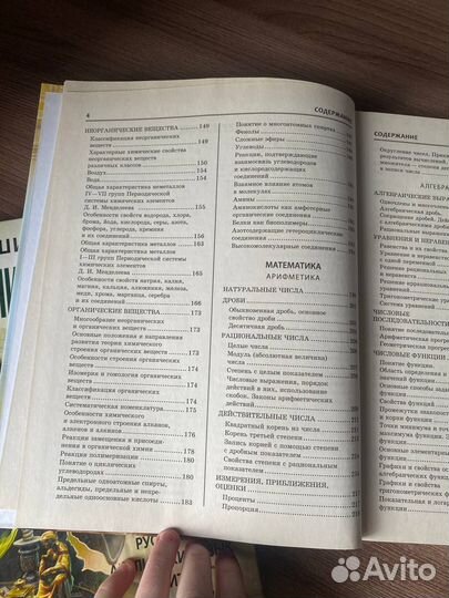 Справочник школьника 5-11 классы 1 и 2 том