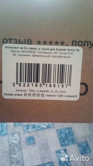 Защитное стекло