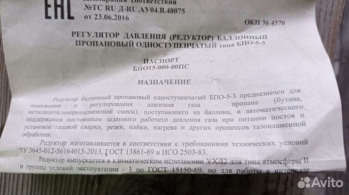 Баллон газовый бу