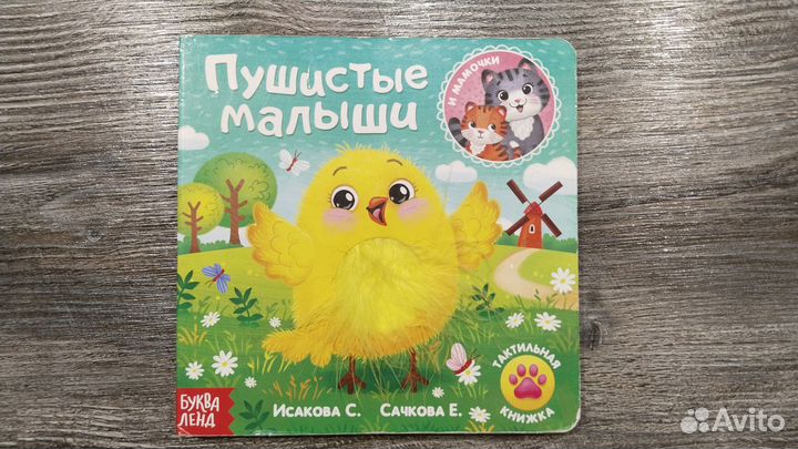 Тактильная книга