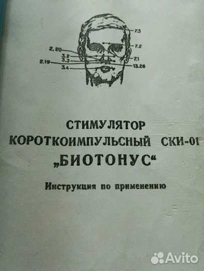 Стимулятор короткоимпульсный 