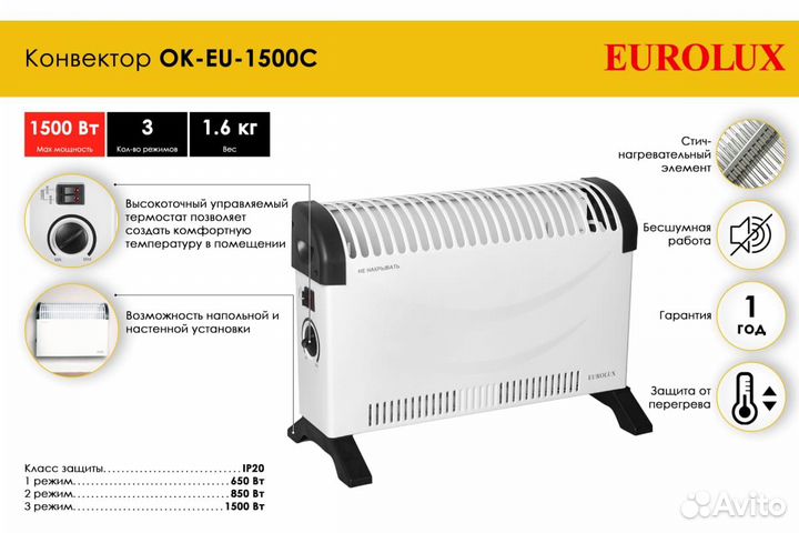 Конвектор Eurolux ок-EU-1500C