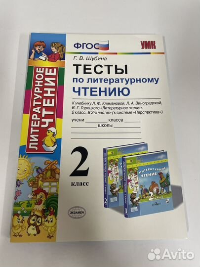 Шубина Чтение Тесты 2 класс
