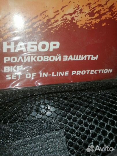 Защита для роликов