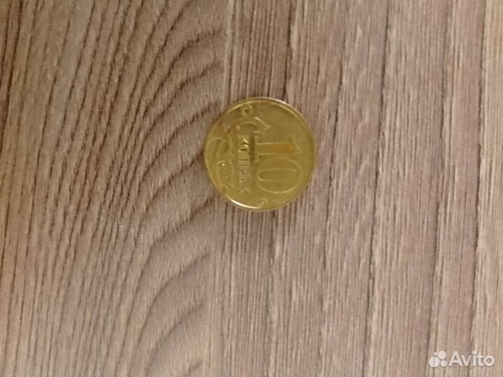 10 копеек 2002 года