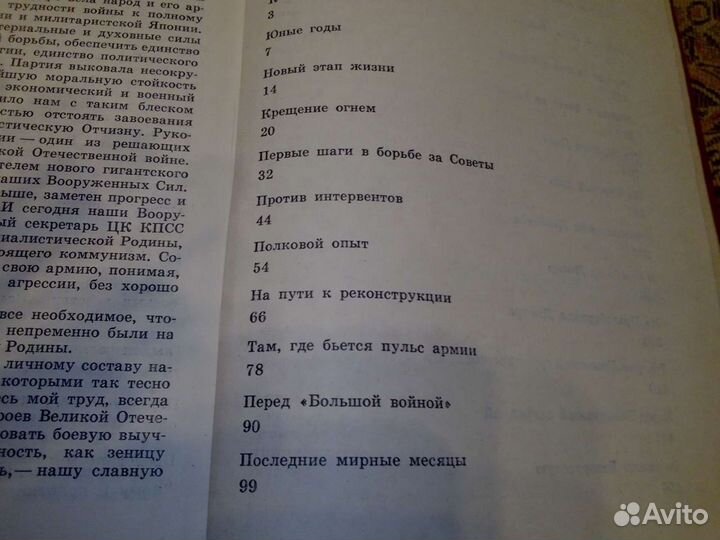 Дело всей жизни (Маршал А. Василевский)