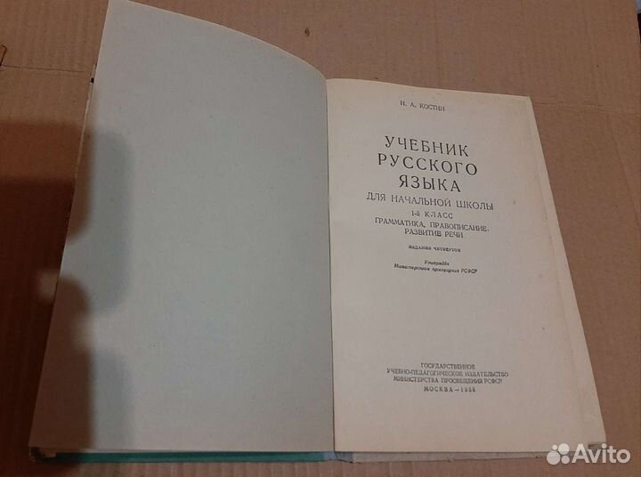 Учебники начальной школы СССР