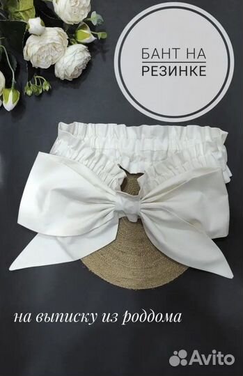 Бант на выписку на резинке цвет молочный
