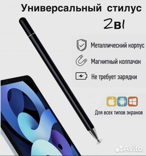 Стилус универсальный