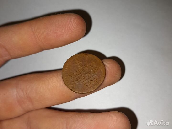 1/2 коп серебром Рельеф имеется