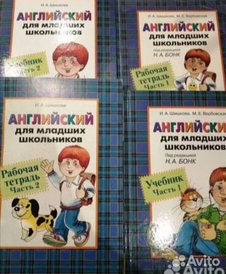 Английский язык Шишкова учебники и тетради