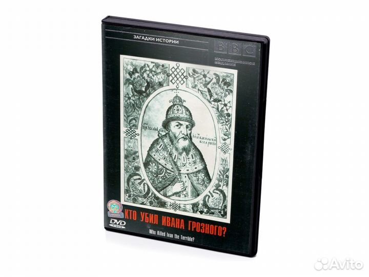 BBC: Кто убил Ивана Грозного (DVD)