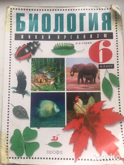 Учебники по биологии 6, 7 классы