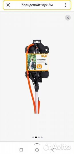 Брандспойт жук 3м, насадка для опрыскивания