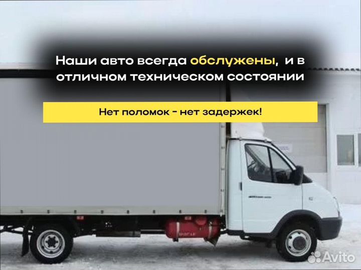 Грузоперевозки переезд по стране от 200км и 200кг