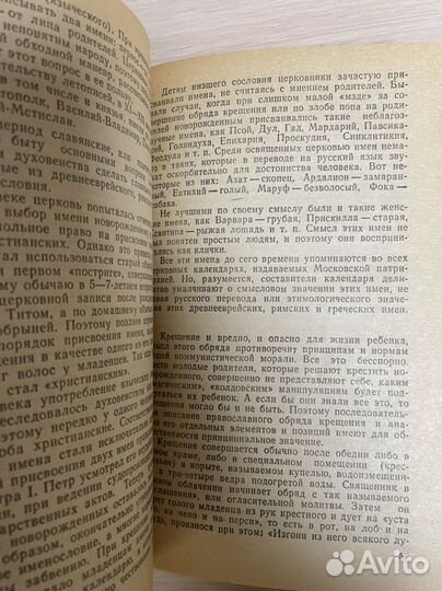 Руднев В. Обряды народные и обряды церковные