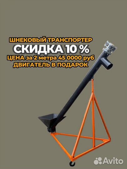 Винтовой конвейр