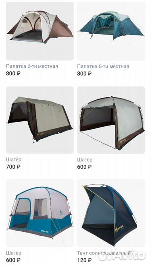 Туризм палатки / шатры в пpoкат