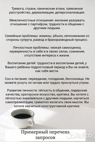 Психолог Псков(для детей и взрослых) Очно и онлайн