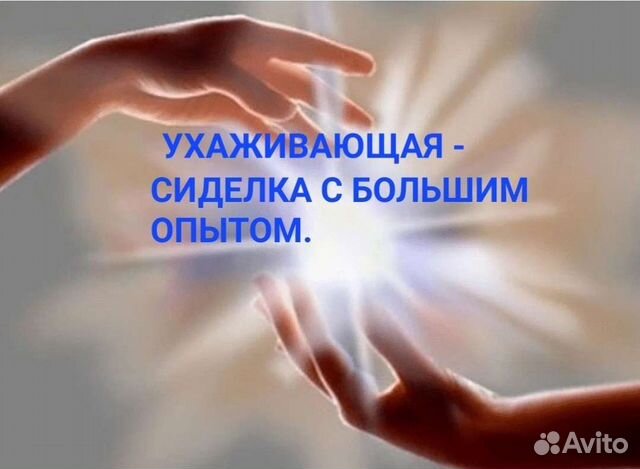 Сиделка