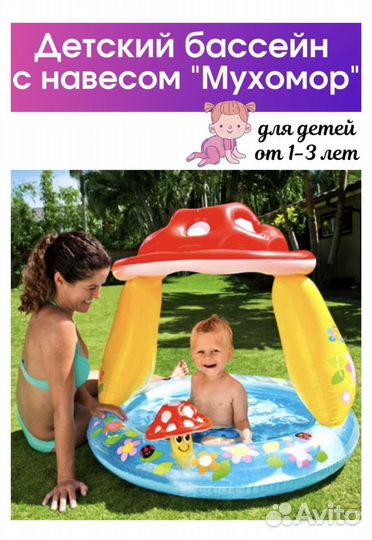 Детский бассейн с навесом