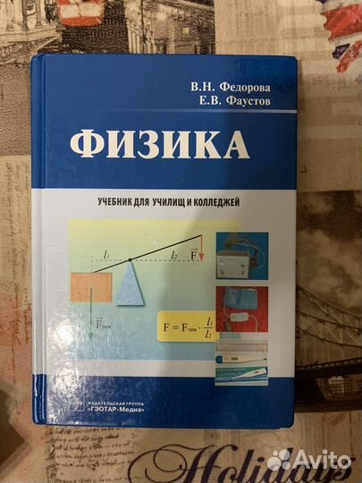 Физика. Федорова, Фаустов