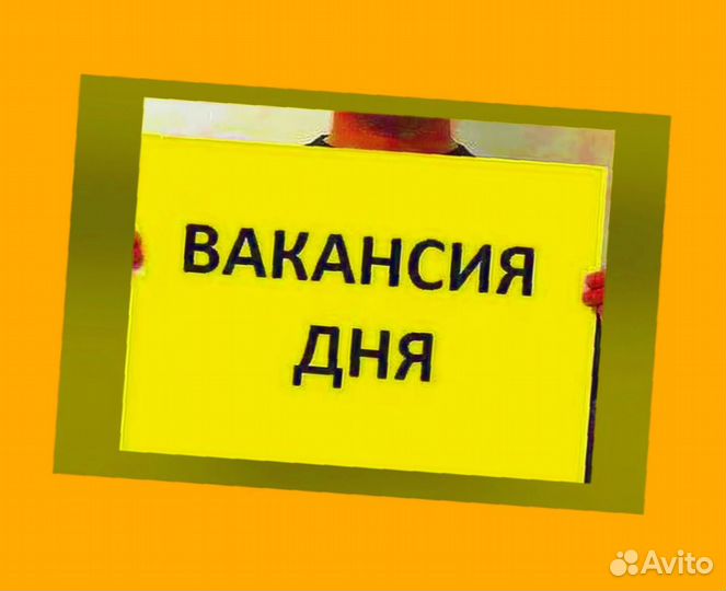 Мойщик Работа вахтой Жилье +Еда Аванс еженед. +Хор