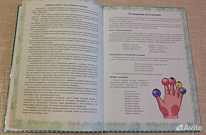 Книга Бушки- топотушки. Пальчиковые игры