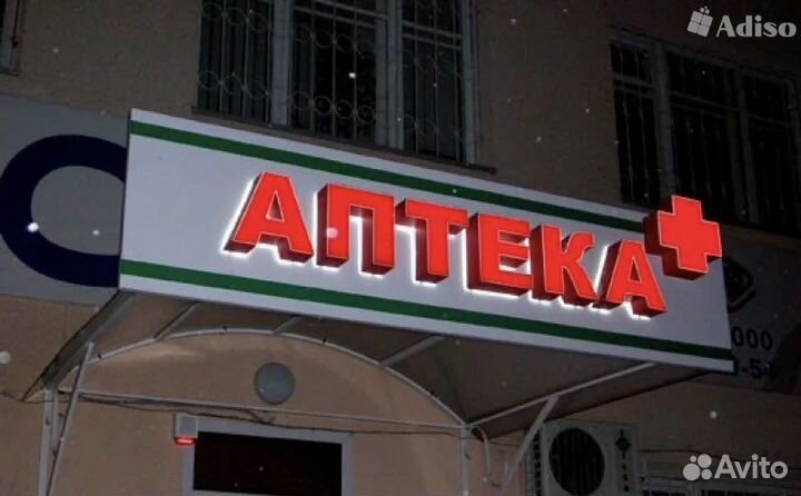 Вывеска Аптека (Световая)
