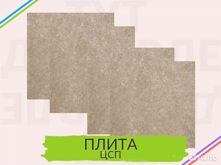 Плита цсп 10 мм (3600х1200 мм)