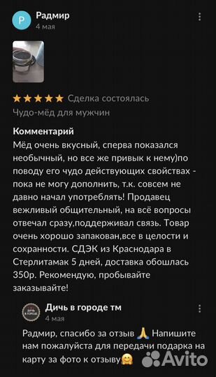 Потенция в ваших руках с золотым чудо-мёдом