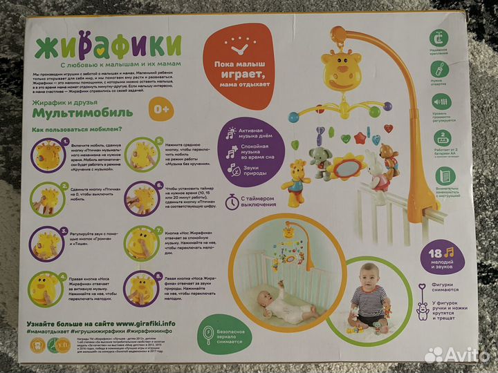Мобиль на кроватку Жирафики