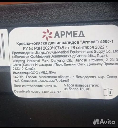 Коляска инвалидная армед 4000 1