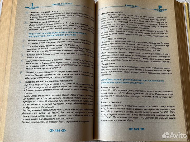 Полная энциклопедия народной медицины